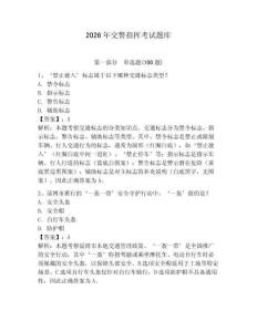 2026年交警指揮考試題庫【輕巧奪冠】