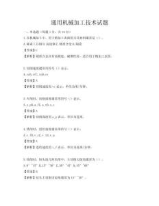 通用機械加工技術試題