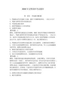 2026年交警指揮考試題庫及參考答案【a卷】