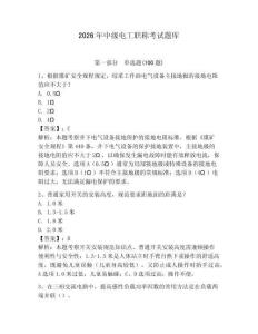 2026年中級電工職稱考試題庫及參考答案【達標題】