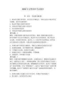 2026年交警指揮考試題庫及參考答案【完整版】