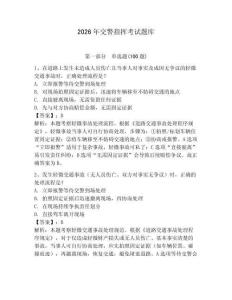 2026年交警指揮考試題庫及參考答案【研優卷】