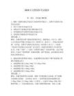 2026年交警指揮考試題庫及參考答案【預熱題】