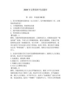 2026年交警指揮考試題庫及參考答案（最新）
