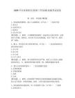 2026年企業(yè)保密員(保密工作原則)技能考試試卷（預(yù)熱題）
