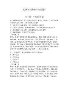 2026年交警指揮考試題庫及參考答案（輕巧奪冠）
