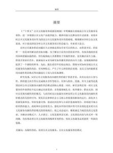農(nóng)村公共文化服務(wù)內(nèi)源性供給模式研究