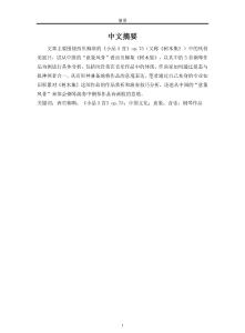 試從中國意象風(fēng)骨”看西貝柳斯《樹木集》