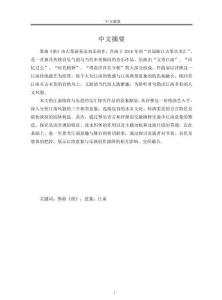 箏曲《儂》的江南意象探析