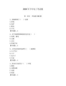 2026年今年電工考試題帶答案（奪分金卷）