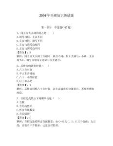 2026年樂(lè)理知識(shí)級(jí)試題附答案（奪分金卷）