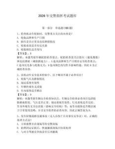 2026年交警指揮考試題庫及完整答案（考點梳理）