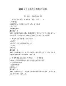 2026年宜良摩托车考试历年真题【考点提分】