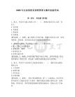 2026年企業(yè)保密員保密管理與操作技能考試及答案（全優(yōu)）