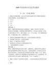 2026年農(nóng)村和社區(qū)黨員考試題庫(kù)附參考答案（預(yù)熱題）