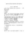 2026年企業保密員保密管理與操作技能考試及答案（名師系列）