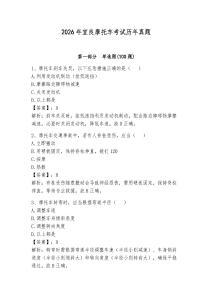 2026年宜良摩托车考试历年真题及参考答案【实用】