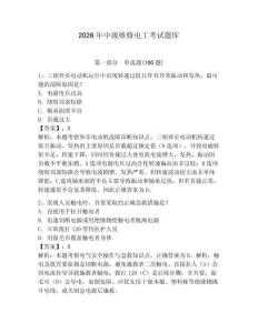 2026年中級(jí)維修電工考試題庫(kù)附參考答案【奪分金卷】