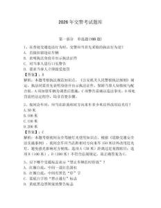 2026年交警考試題庫含完整答案（全優）
