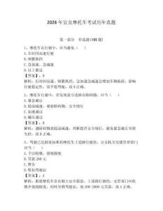 2026年宜良摩托车考试历年真题及参考答案（夺分金卷）
