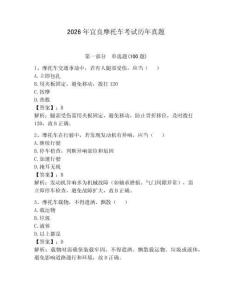2026年宜良摩托车考试历年真题及参考答案（实用）
