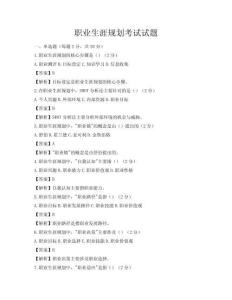 职业生涯规划考试试题
