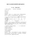 2026年企業(yè)保密員保密管理與操作技能考試含答案（新）