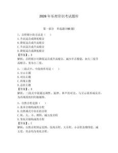 2026年樂理常識考試題庫含答案（輕巧奪冠）