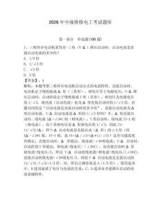 2026年中級(jí)維修電工考試題庫(kù)附參考答案（奪分金卷）