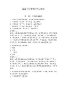 2026年交警指揮考試題庫含答案【奪分金卷】
