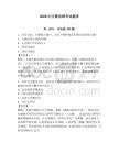 2026年交警招聘考試題庫(kù)附參考答案（預(yù)熱題）