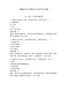 2026年宜良摩托車考試歷年真題及完整答案【必刷】