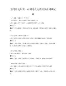 通用歷史知識：中國近代史重要事件回顧試題