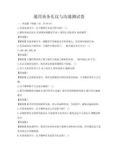 通用商務禮儀與溝通測試卷