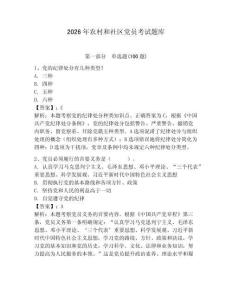 2026年農村和社區黨員考試題庫附答案（預熱題）