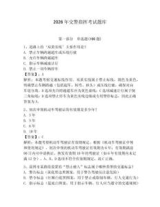2026年交警指挥考试题库含答案（预热题）