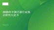 2026年中國手游行業熱點研究白皮書
