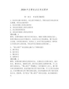 2026年交警執法證考試題庫及答案（必刷）