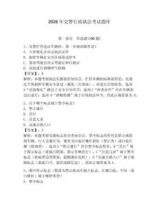 2026年交警行政執法考試題庫帶答案（預熱題）