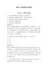 2026年交警招聘考試題庫(kù)附答案【預(yù)熱題】