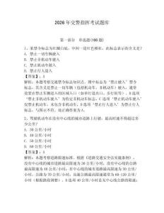 2026年交警指挥考试题库附参考答案【实用】