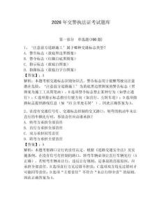 2026年交警執法證考試題庫含答案（a卷）