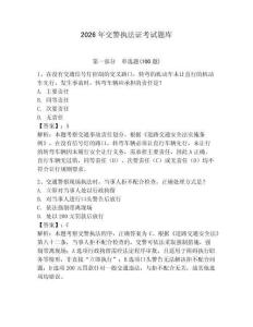 2026年交警執法證考試題庫含答案（培優a卷）