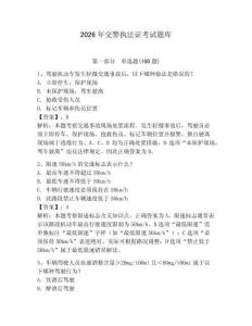 2026年交警執法證考試題庫含答案（基礎題）