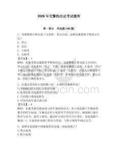 2026年交警執法證考試題庫含答案（實用）