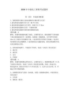 2026年中級電工職稱考試題庫附參考答案【達標題】
