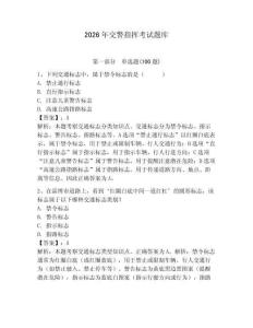 2026年交警指挥考试题库附完整答案【名校卷】
