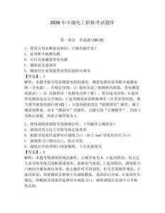 2026年中級電工職稱考試題庫附參考答案（達標題）