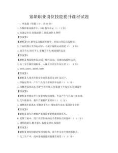緊缺職業(yè)崗位技能提升課程試題