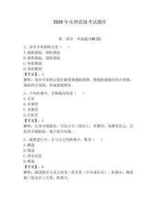 2026年樂理貳級考試題庫（奪分金卷）